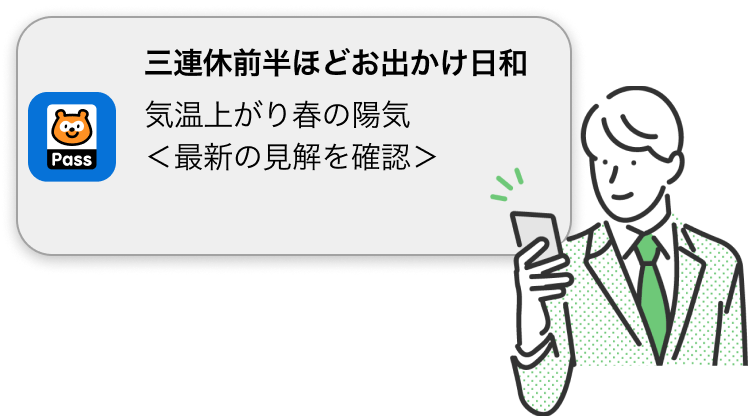 三連休前半ほどお出かけ日和