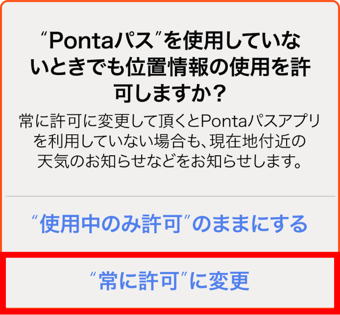 位置情報の使用を許可