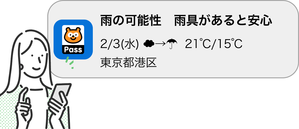 雨の可能性 雨具があると安心